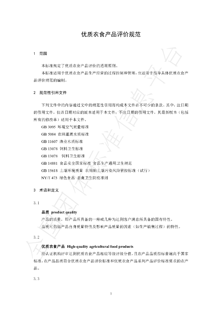 T/CGAPA 032-2024 标准预览