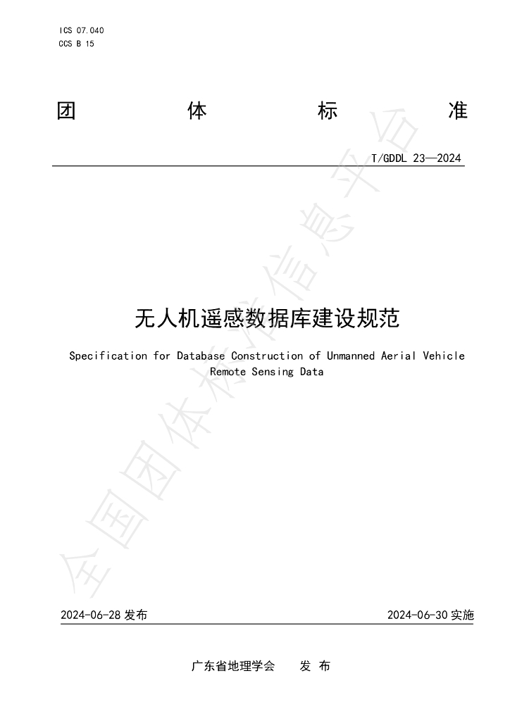T/GDDL 23-2024 标准预览