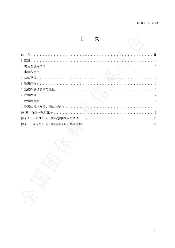 T/GDDL 23-2024 标准预览