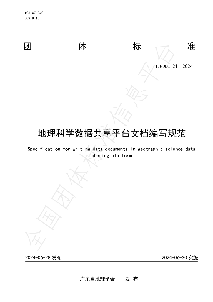 T/GDDL 21-2024 标准预览