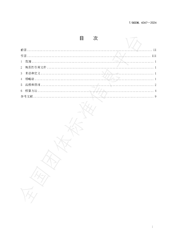 T/QGCML 4347-2024 标准预览