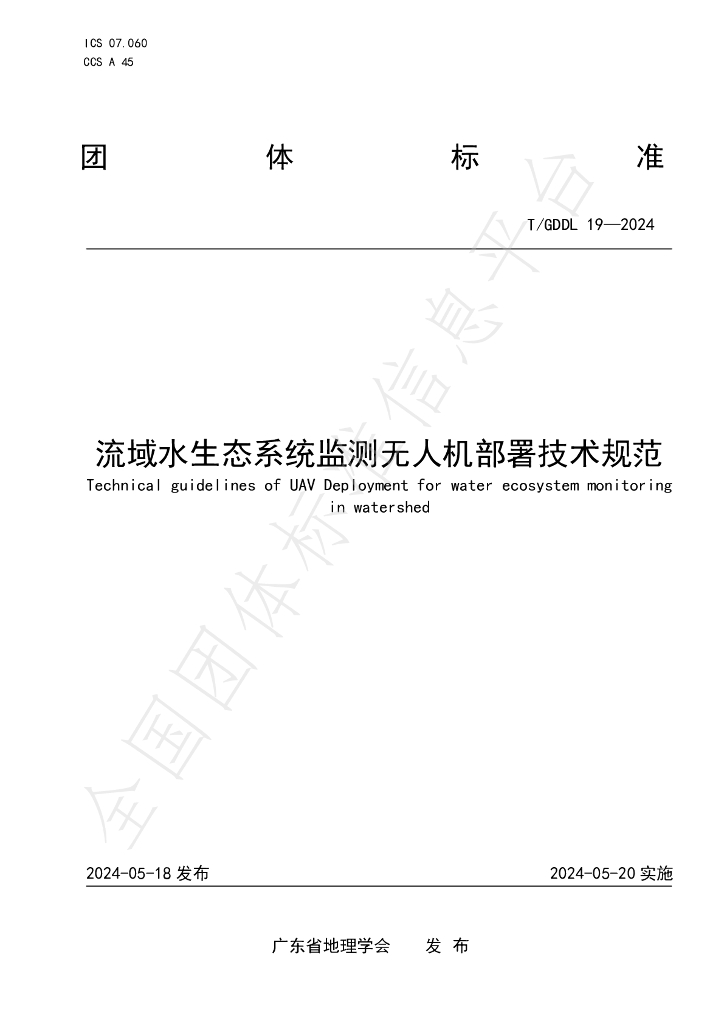 T/GDDL 19-2024 标准预览