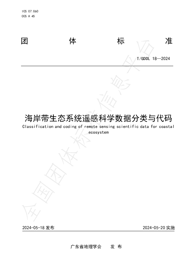 T/GDDL 18-2024 标准预览