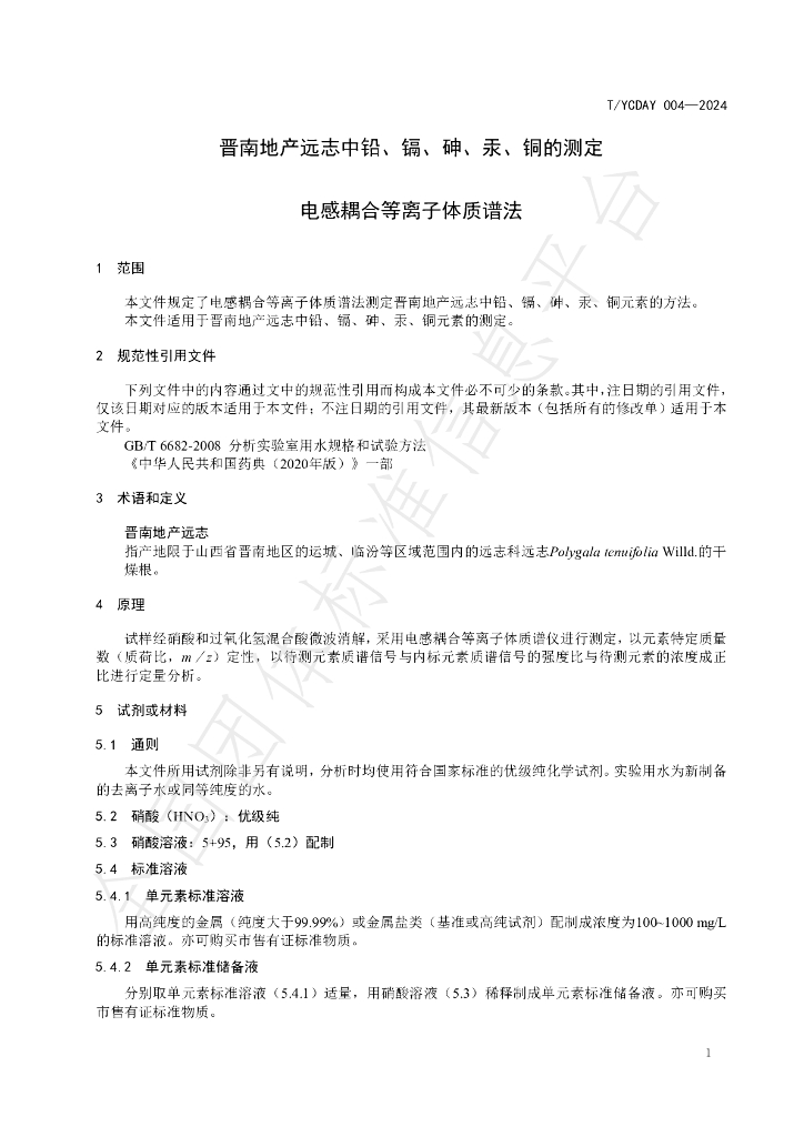 T/YCDAY 004-2024 标准预览