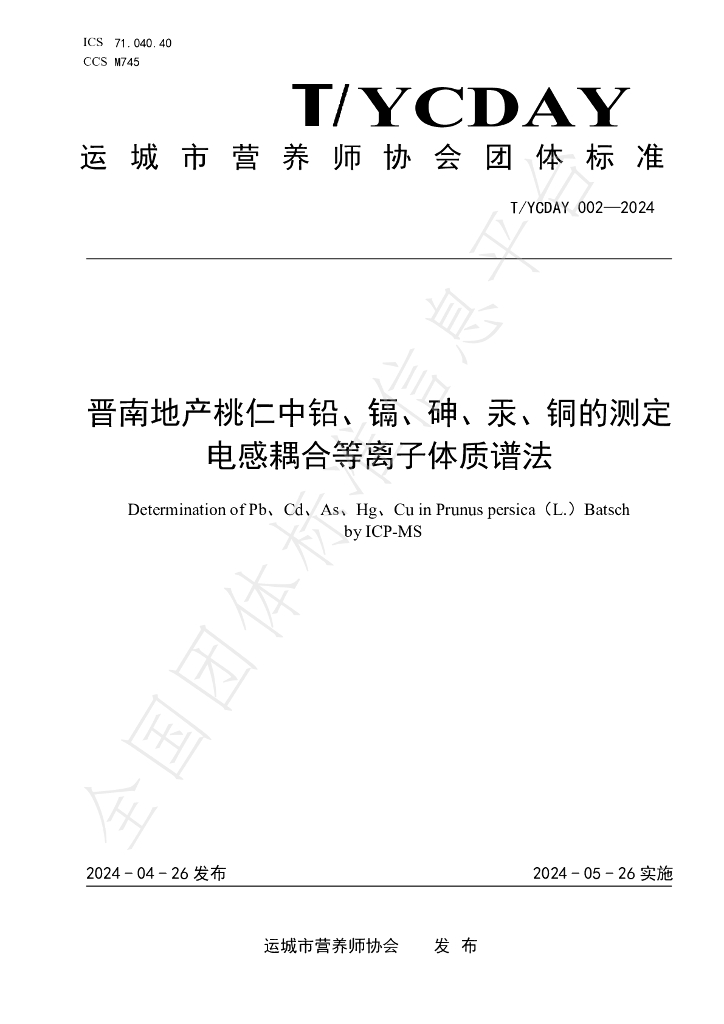 T/YCDAY 002-2024 标准预览