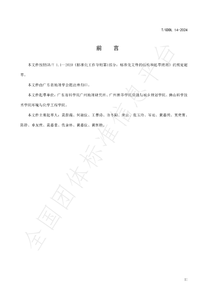 T/GDDL 14-2024 标准预览