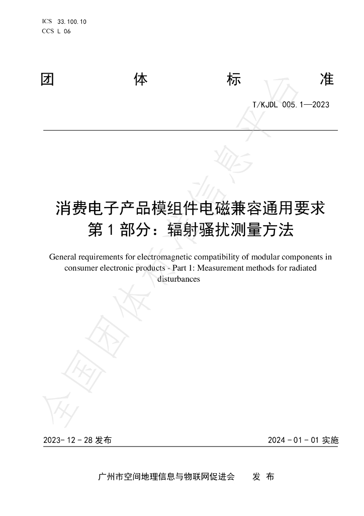 T/KJDL 005.1-2023 标准预览