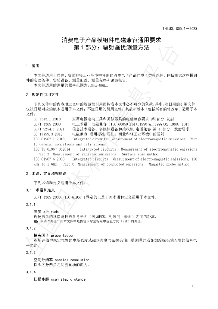 T/KJDL 005.1-2023 标准预览