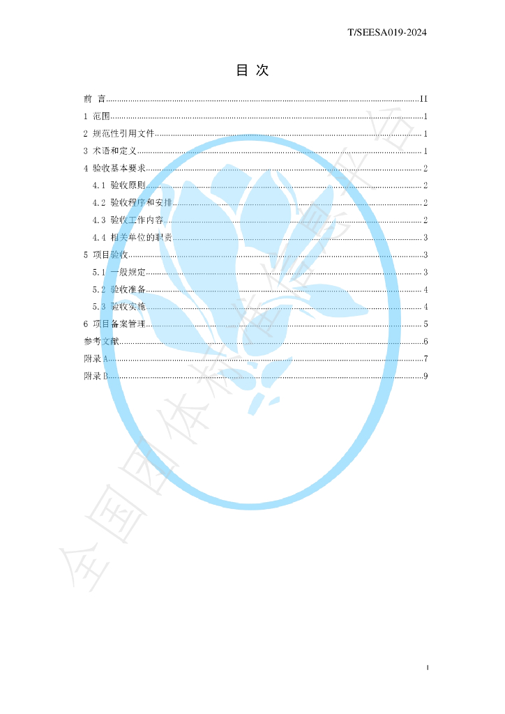 T/SEESA 019-2024 标准预览