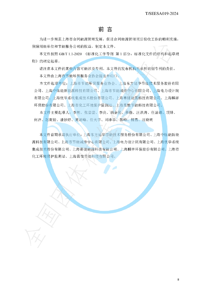 T/SEESA 019-2024 标准预览
