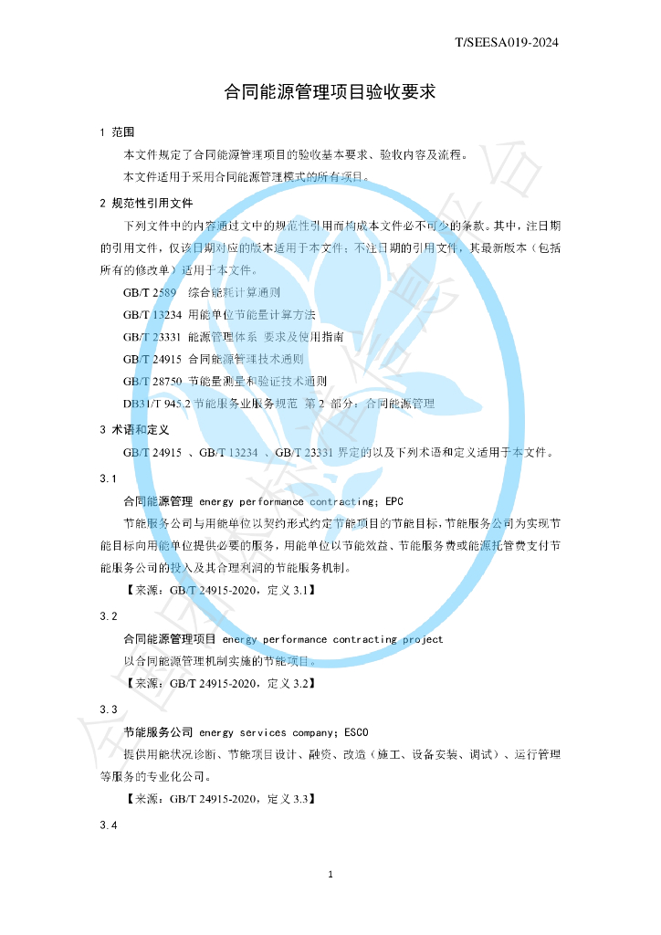 T/SEESA 019-2024 标准预览