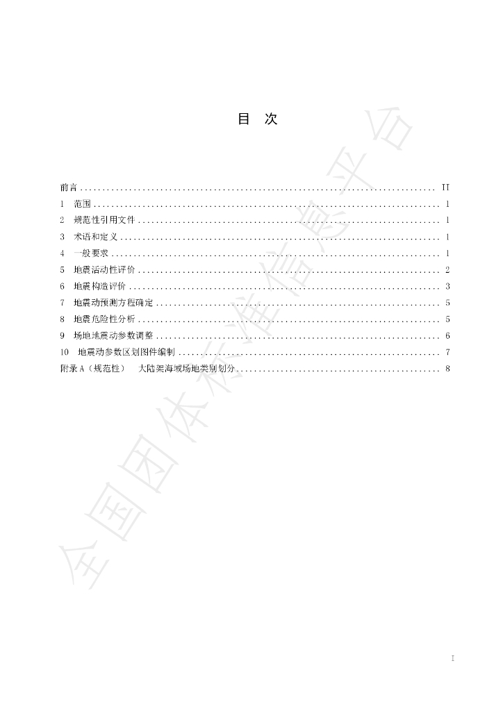 T/SSC 1-2024 标准预览