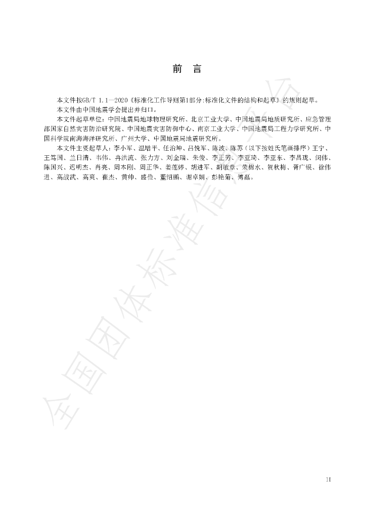 T/SSC 1-2024 标准预览