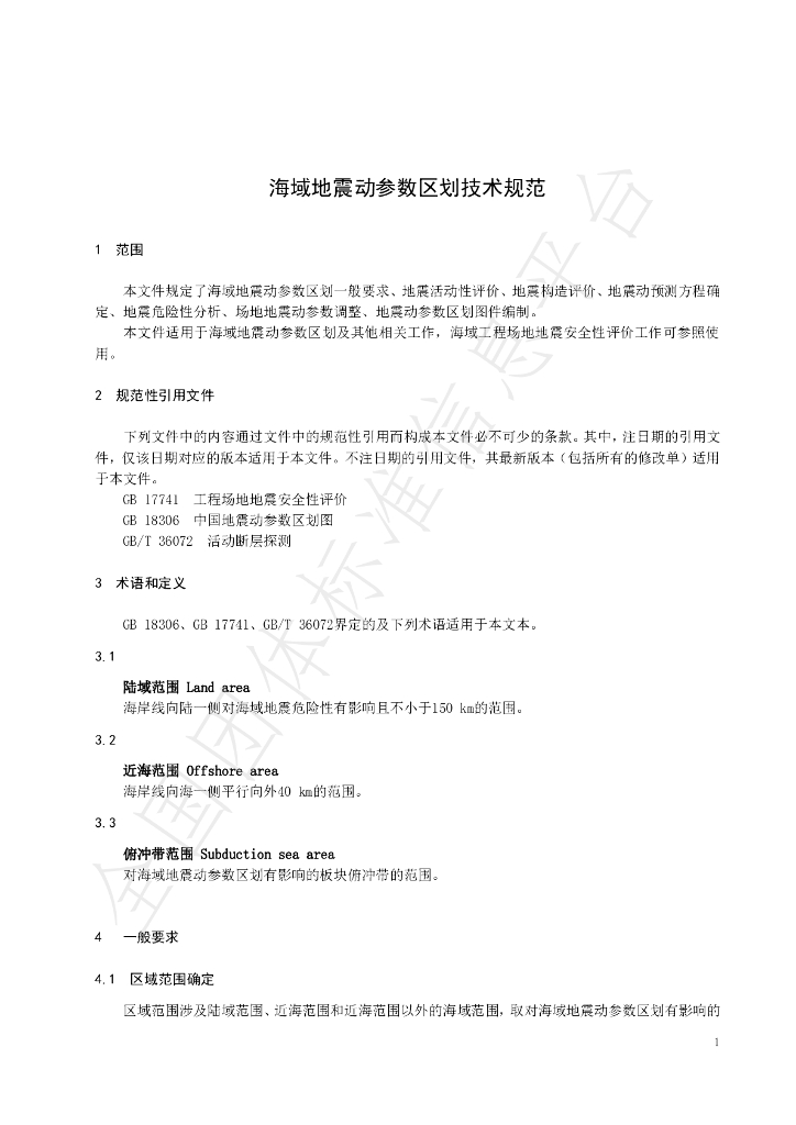 T/SSC 1-2024 标准预览
