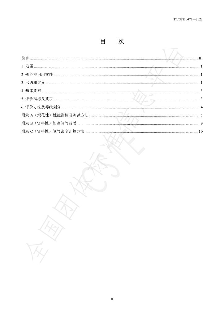 T/CSTE 0477-2023 标准预览