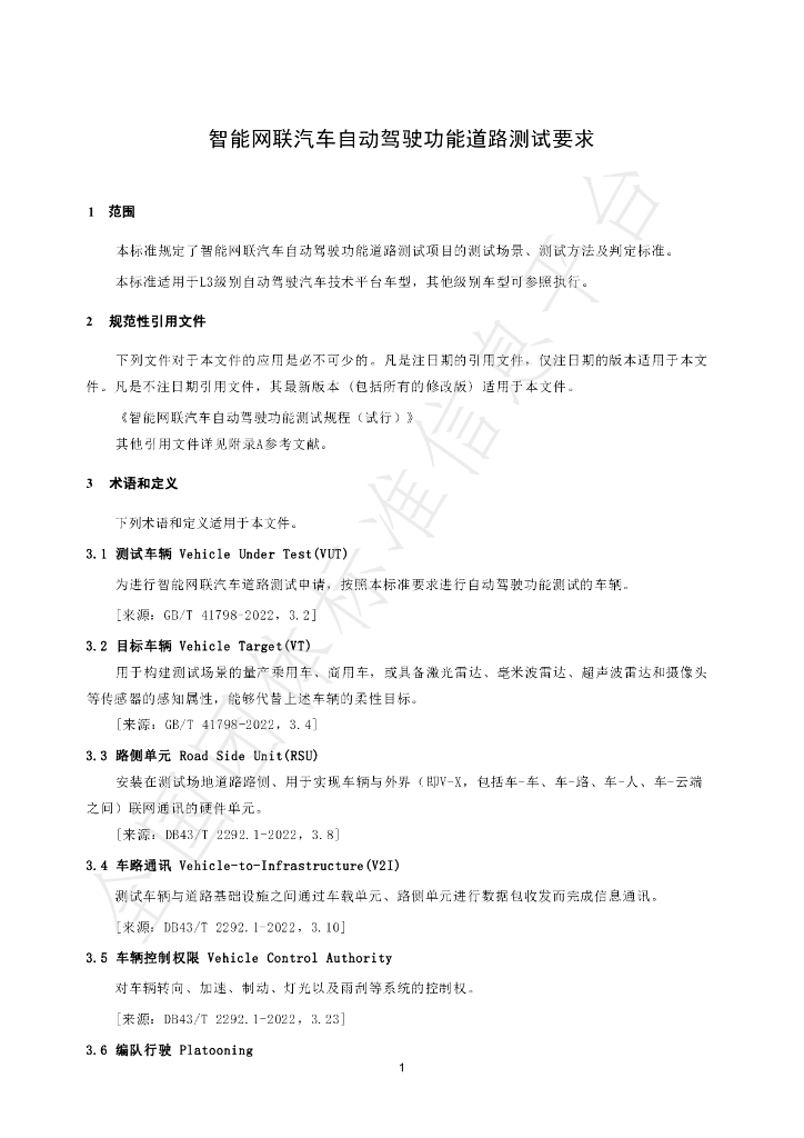 T/GAEPA 004-2023 标准预览