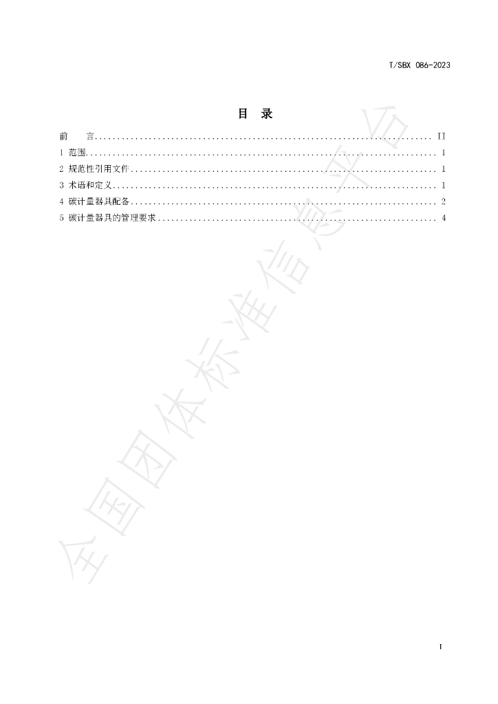T/SBX 086-2023 标准预览