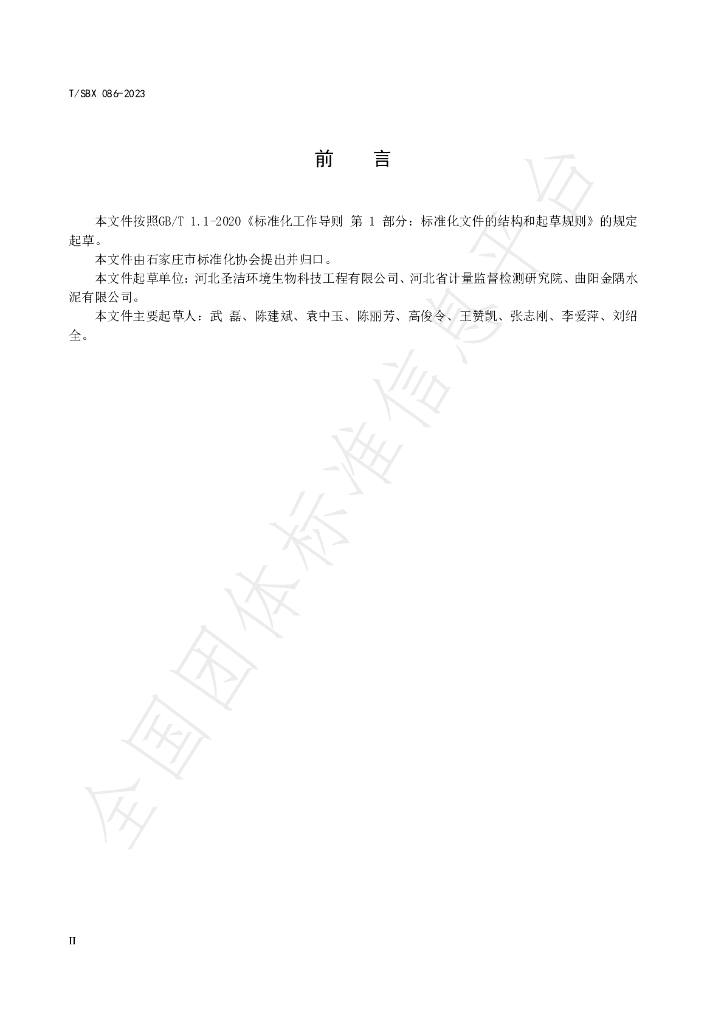T/SBX 086-2023 标准预览