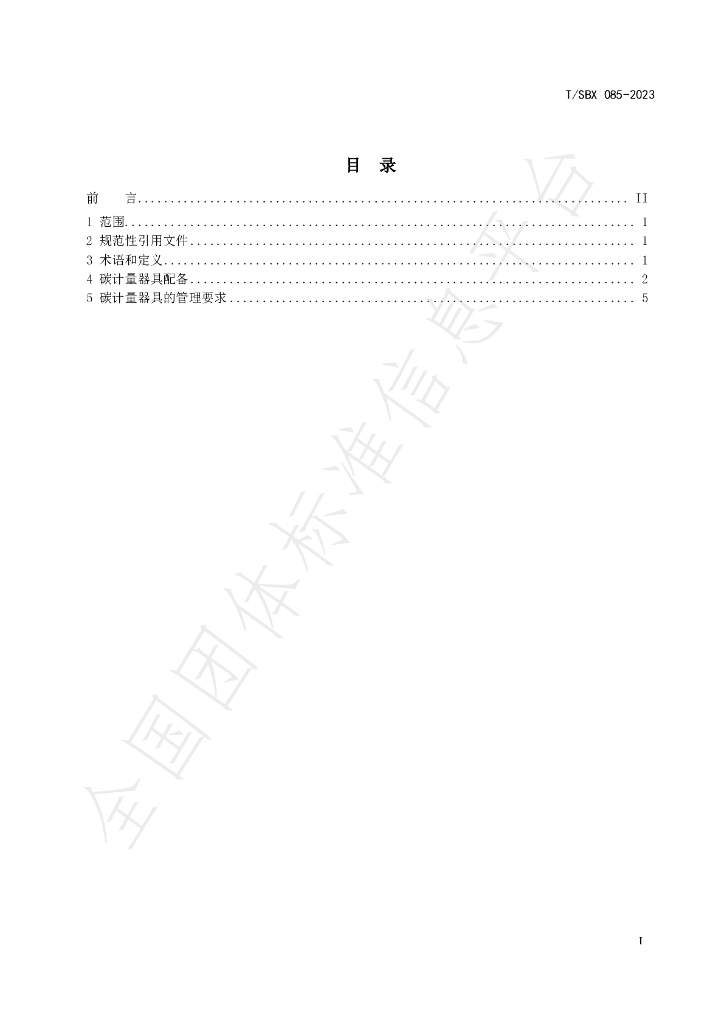 T/SBX 085-2023 标准预览