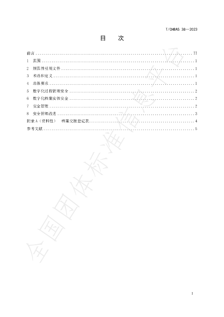 T/CHBAS 38-2023 标准预览