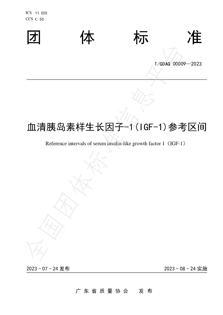 T/GDAQ 00009-2023 标准预览