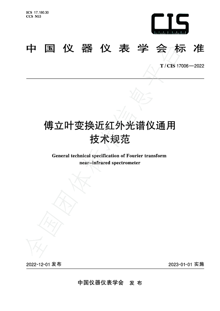 T/CIS 17006-2022 标准预览