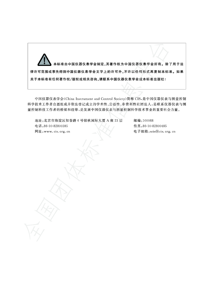 T/CIS 17006-2022 标准预览