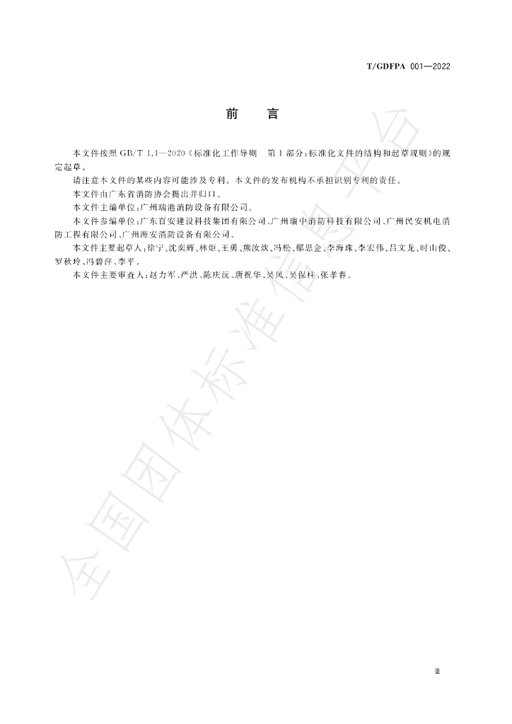 T/GDFPA 001-2022 标准预览