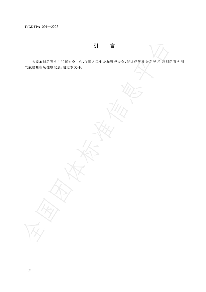 T/GDFPA 001-2022 标准预览