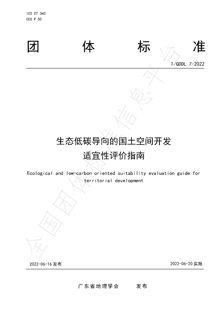 T/GDDL 7-2022 标准预览