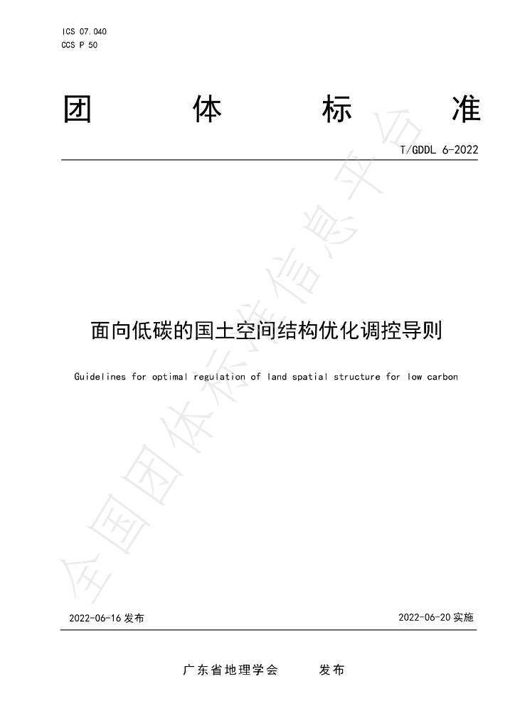 T/GDDL 6-2022 标准预览