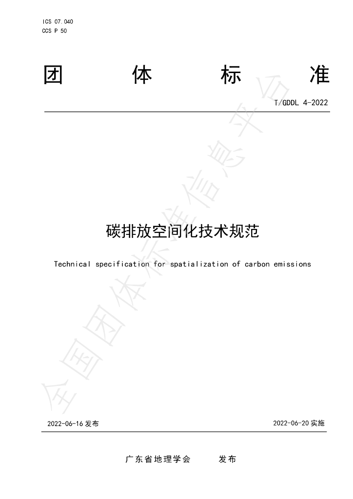 T/GDDL 4-2022 标准预览
