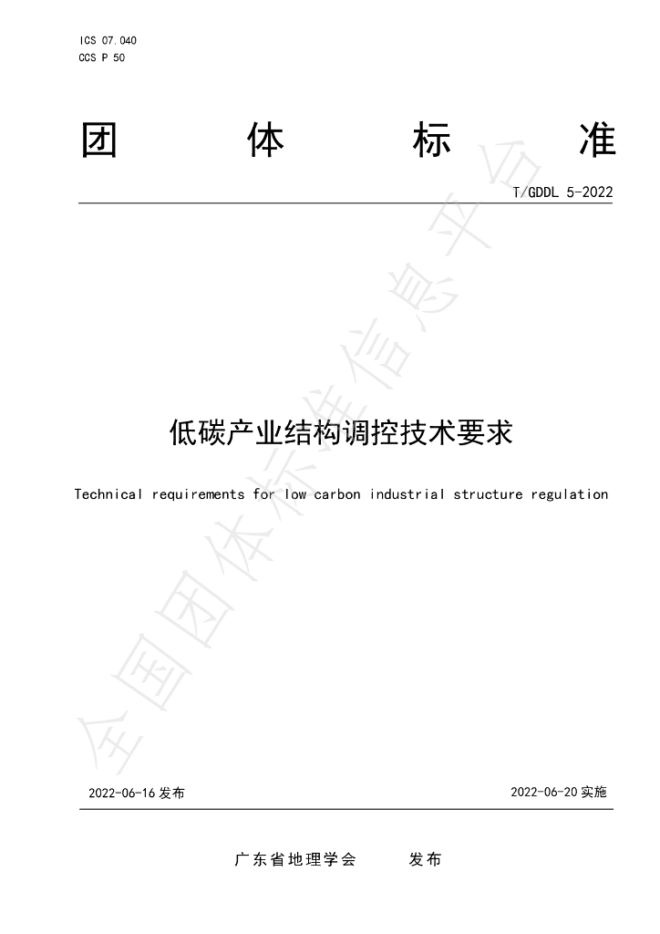 T/GDDL 5-2022 标准预览