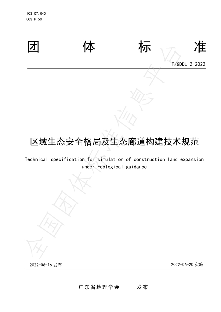 T/GDDL 2-2022 标准预览