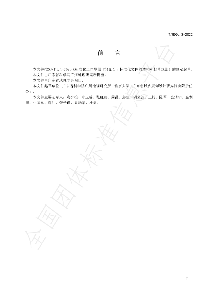 T/GDDL 2-2022 标准预览