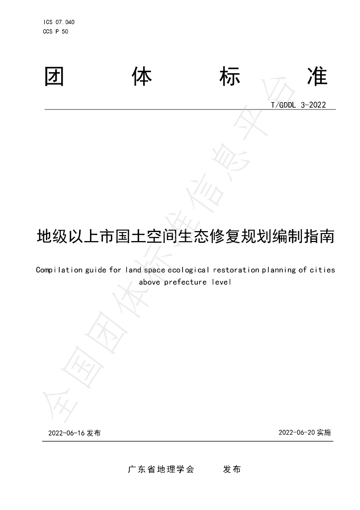 T/GDDL 3-2022 标准预览