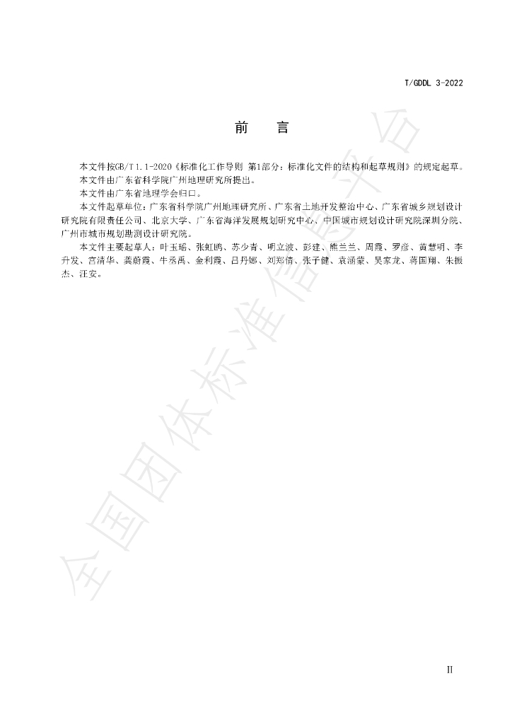 T/GDDL 3-2022 标准预览