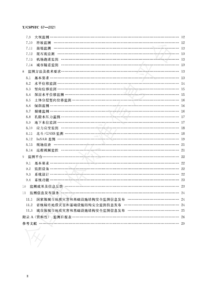 T/CSPSTC 67-2021 标准预览