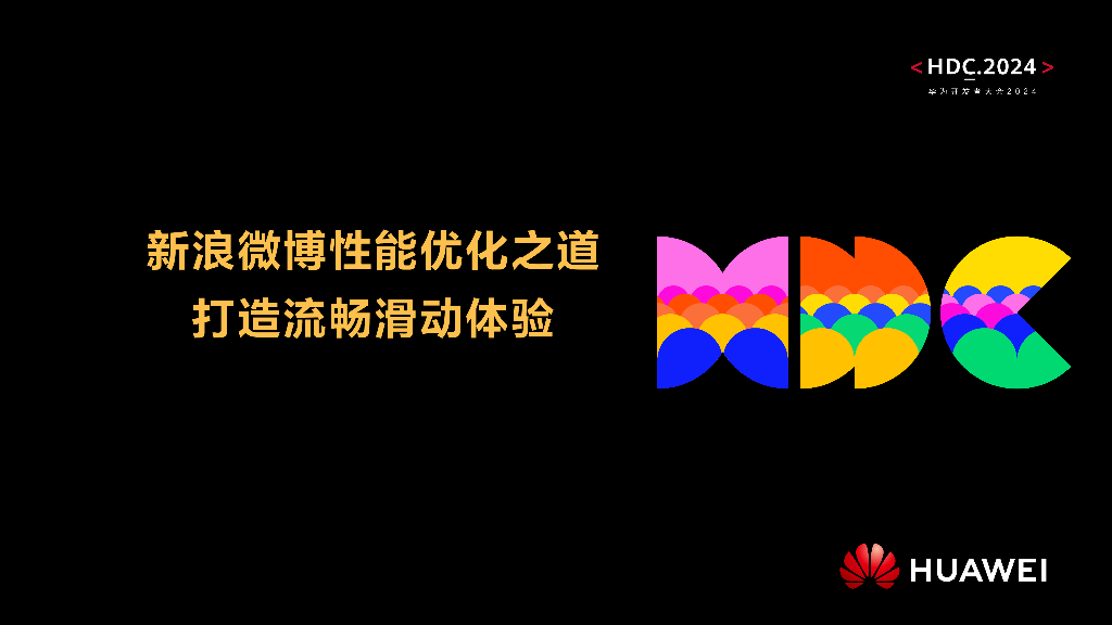 开发套件：新浪微博性能优化之道 打造流畅滑动体验