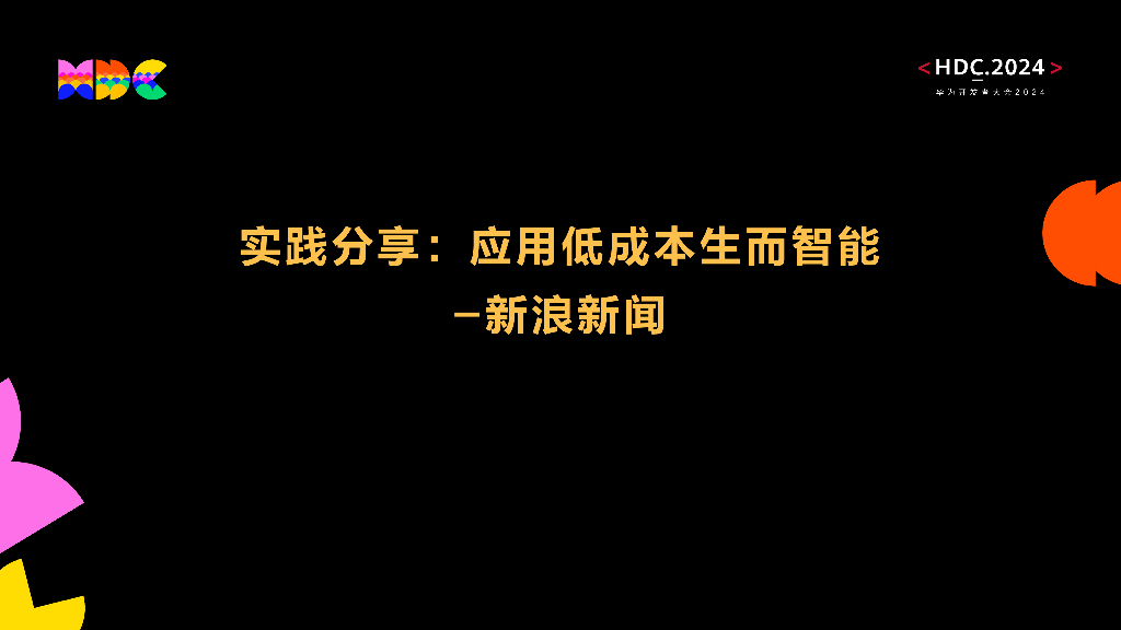 原生智能：实践分享：应用低成本生而智能-新浪新闻