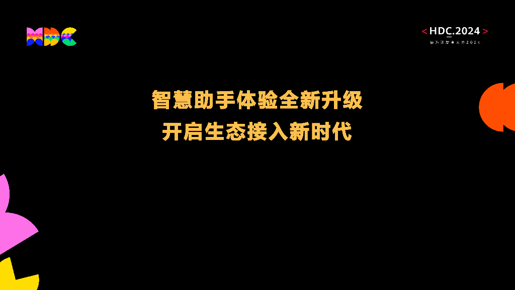 原生智能：智慧助手体验全新升级 开启生态接入新时代