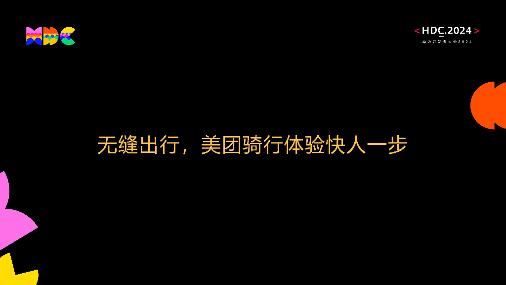 创新突破：无缝出行，美团骑行体验快人一步