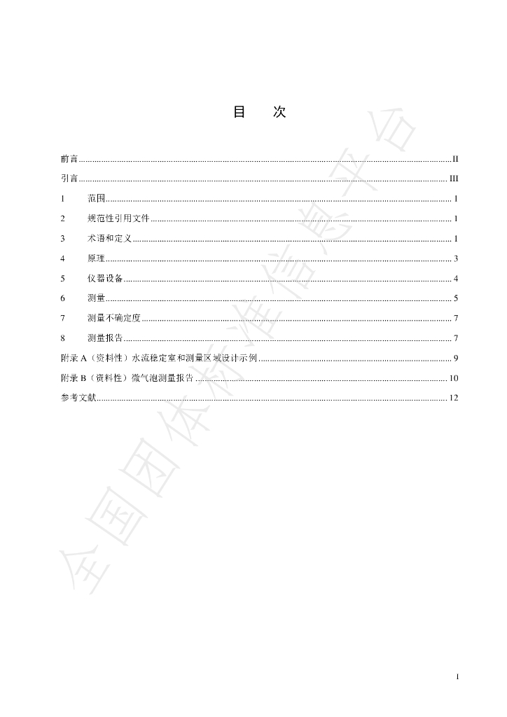 T/CSP 8-2021 标准预览