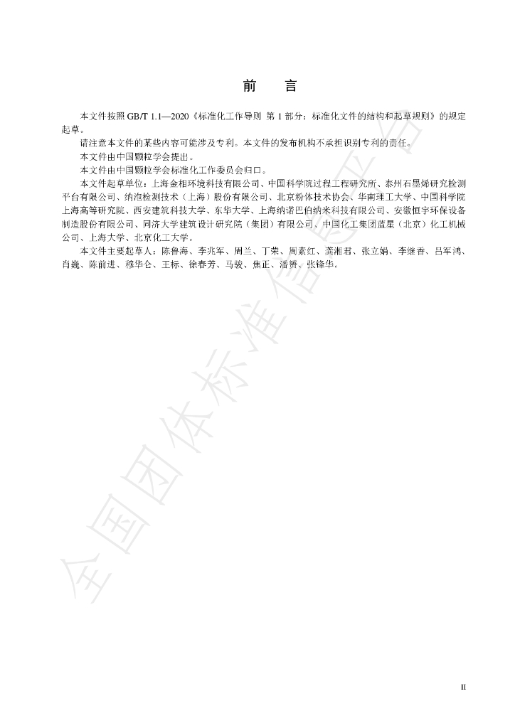 T/CSP 8-2021 标准预览