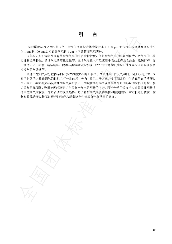 T/CSP 8-2021 标准预览