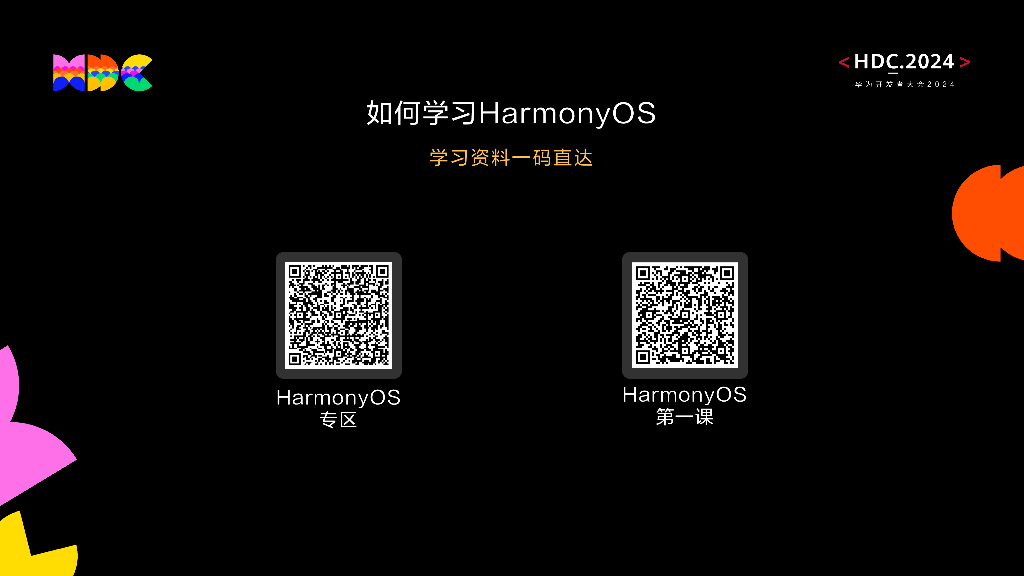 HarmonyOS学生公开课：赋能新生：与HarmonyOS共同成长-part2_第9页