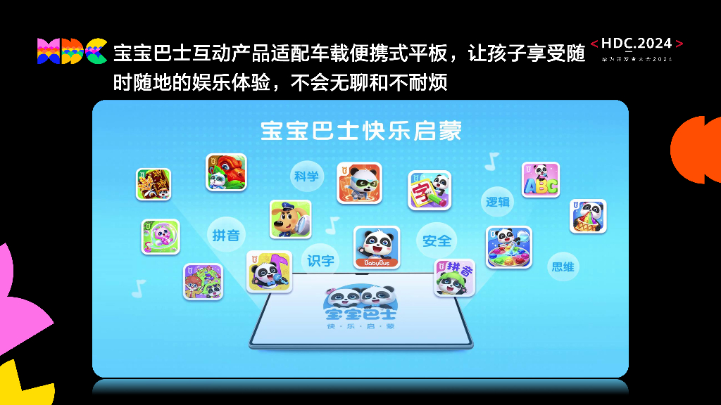 智慧出行：议题6：打造儿童的全场景鸿蒙智行生活体验_第10页
