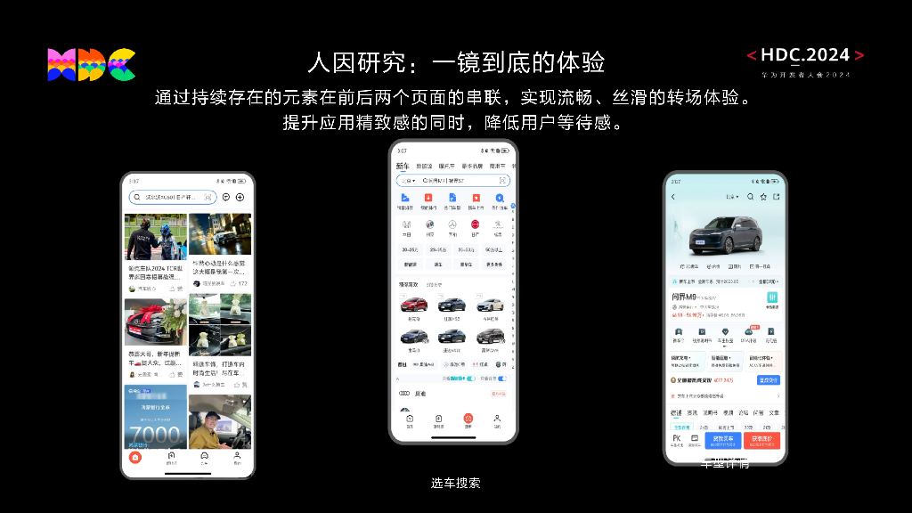 易车：原生精致：天生精致，HarmonyOS一站式多端体验设计_第10页