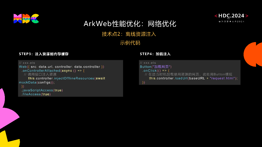 原生流畅：高性能ArkWeb原生开发实践_第7页