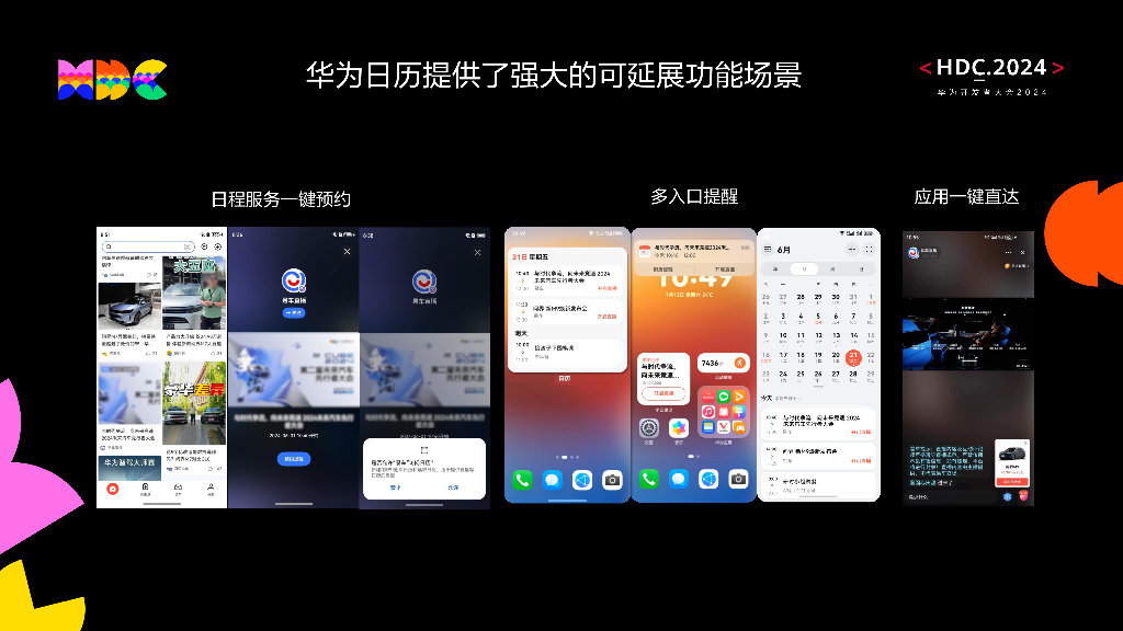 原生易用：日程管理多源归一，服务场景一键直达_第8页
